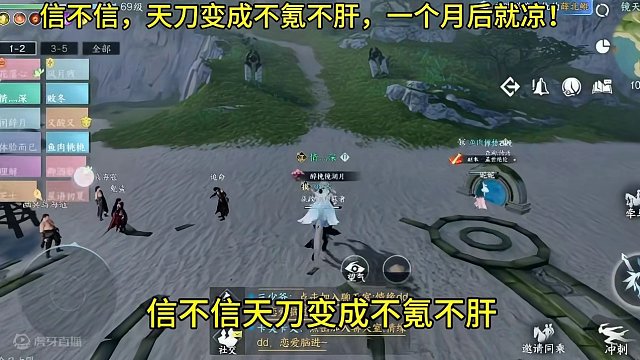 信不信，天刀变成不氪不肝，一个月后就凉！#逆水寒手游 #游戏中的瞬间 #游戏日常 #我的游戏故事 #