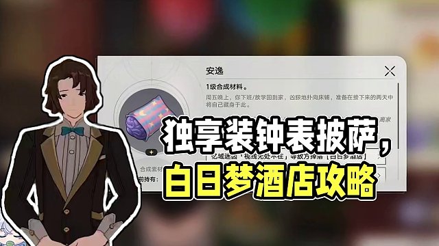 【星穹铁道】第六天 独享装钟表披萨 匹诺康尼美食庆典活动攻略#崩坏星穹铁道  #崩坏星穹铁道攻略  