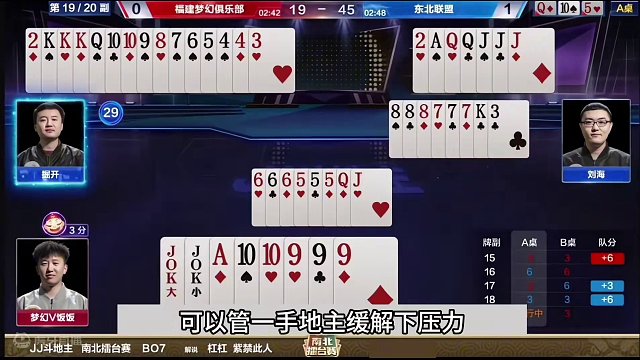 斗地主：掘开最牛虚招罕见骗炸局！对同伴下黑手！结局逆天翻盘#斗地主残局 #斗地主的百种姿势 #斗地主