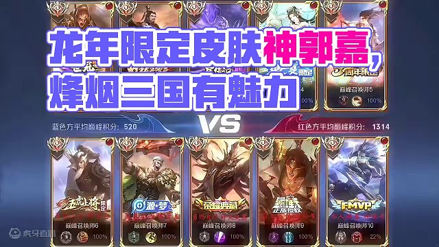 #三国杀移动版 #神郭嘉 #感受烽烟三国的魅力 #龙年限定系列皮肤龙祐千载 #毫无违和感 优雅永不过