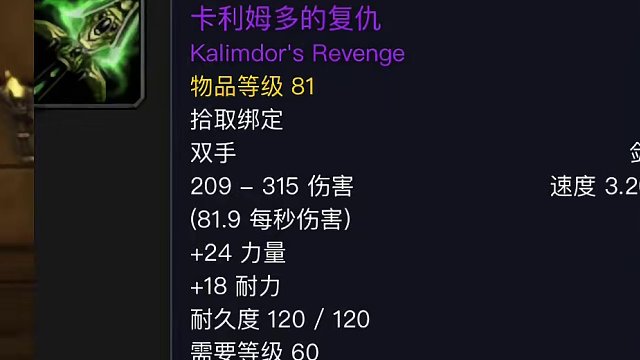 魔兽世界：60年代战士最强的十大双手武器#魔兽世界 #米奈希尔之力