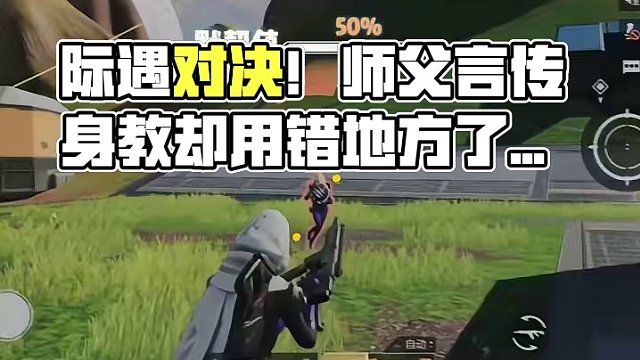 总有些惊奇的际遇，比方说对面碰到你… 你的默契用错地方了啊喂！！#一个师父教的破不了招 #高能英雄 