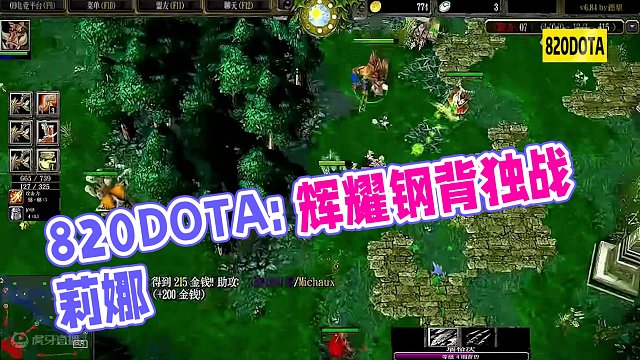 DOTA：820《辉耀钢背》1/3 玩猪一定要和谈对象一样 要保持距离感！#dota #820dot