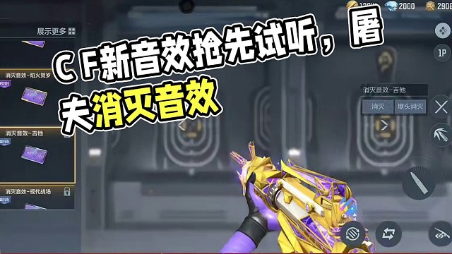 三款全新消灭音效抢先视听，消灭音效还得是现代战场！ #穿越火线枪战王者 #cf手游龙映山海 #cf手