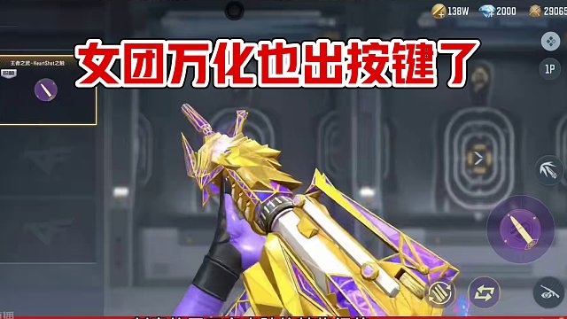 女团万化也出按键了，翼武光女团万化抢先看！ #穿越火线枪战王者 #cf手游龙映山海 #cf手游