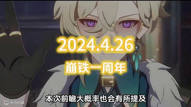 2.1「狂热奔向深渊」前瞻定档/周年庆来袭#崩坏星穹铁道 #假如在午夜入梦 #崩坏星穹铁道创作者激励