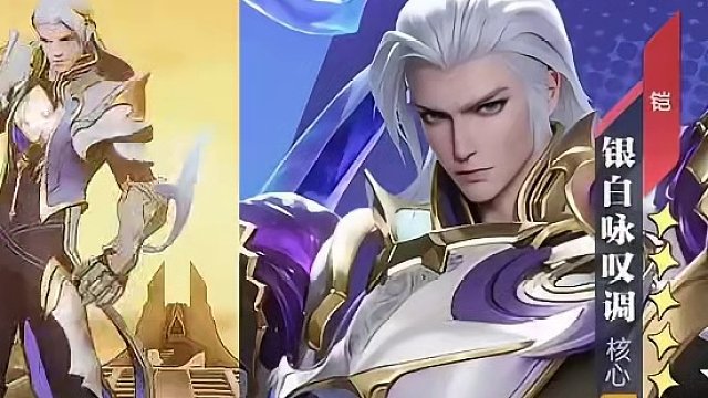 王者破晓六星铠银白咏叹调爆料！这下三个铠爹在一个游戏啦！ ##王者荣耀 ##星之破晓   ##王者新