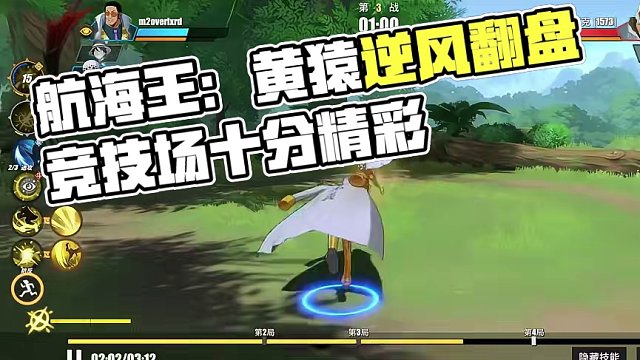航海王热血航线：竞技场黄猿让二追三逆风翻盘