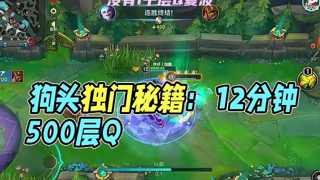 到底有没有英雄能打过12分钟500层Q的狗头？#狗头