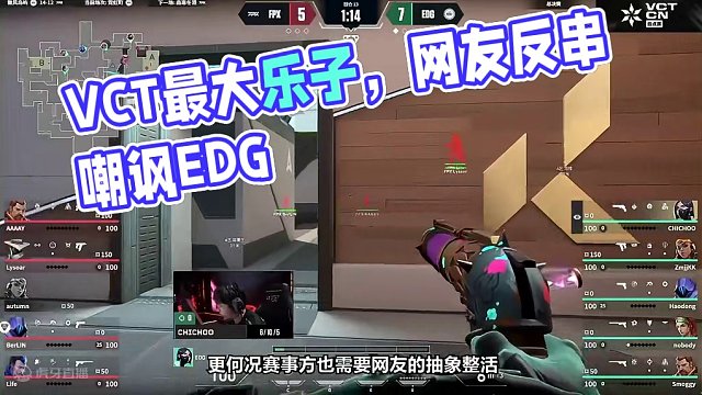 反串嘲讽EDG，成了VCT抗吧最大的乐子（下） #EDG #无畏契约 #电子竞技