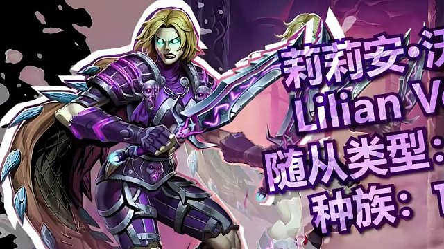 【281】冷酷女杀手的成长史！炉石橙卡小故事282莉莉安沃斯 #炉石传说 #莉莉安沃斯 #炉石橙卡小