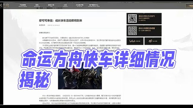 快车详细情况已出，斗帝们请查收 #命运方舟 #命运方舟梦幻降临 #快车 #寻找命运方舟最有才的你 #