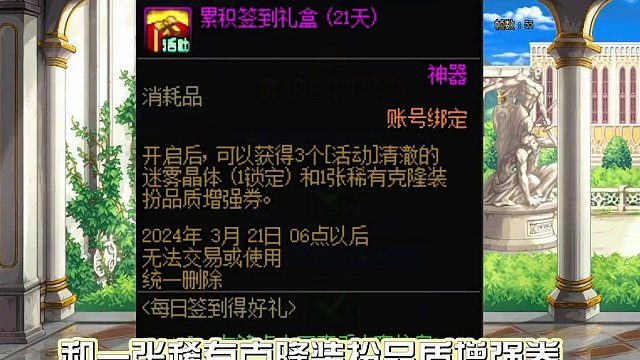 DNF累积签到21天，透明龙袍升级券来了#地下城 #旭旭宝宝