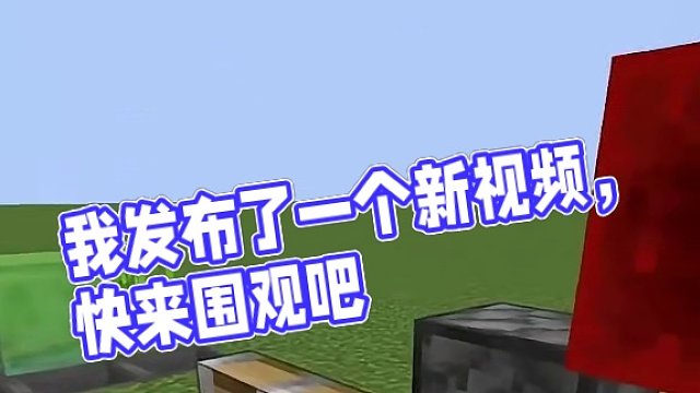 我发布了一个新视频，快来围观吧！