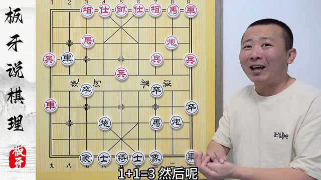 看几步棋是公认的高手？如何提高象棋的计算力？板牙象棋棋理解说 #象棋 #象棋教学 #象棋破局 #象棋
