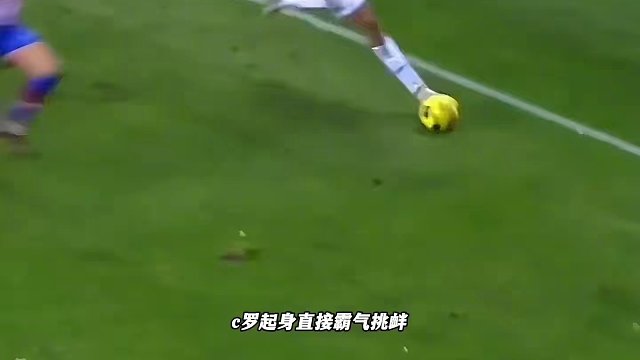 C罗足球赛场那些霸气十足的失去控制名场面瞬间，真的简直太燃了#dou来足球季 #足球的魅力