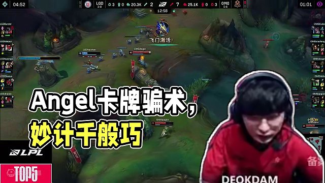 W7D1每日TOP5：Angel卡牌骗术妙计千般巧