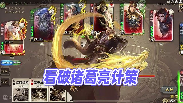 看破真乃神技。#三国杀