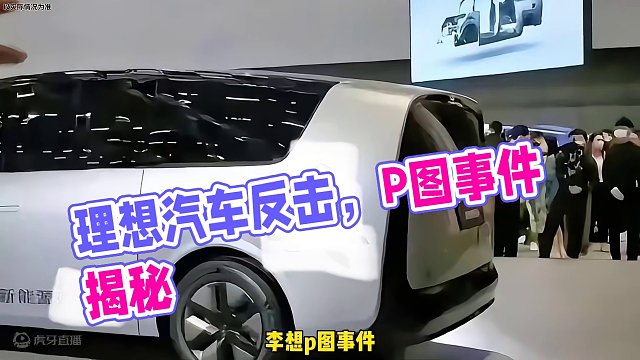 #人人写点评 理想汽车开始反击 #理想MEGA