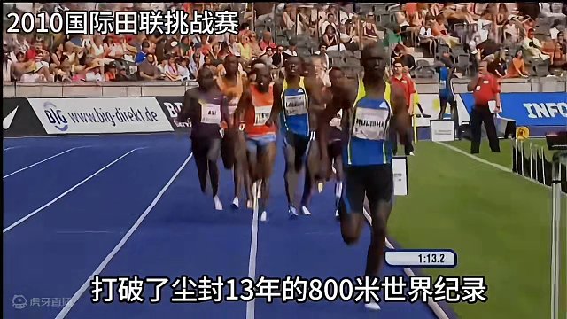 800米王者：大卫•鲁迪沙，破1分41秒#有鱼趣测 #你跟田径运动员的差距 #体育精神 #体育生 #