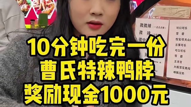 曹氏鸭脖爆辣挑战噻开赛啦
让我看看吃辣战神在哪里？#曹氏鸭脖#曹氏鸭脖加盟#曹氏鸭脖爆辣挑战