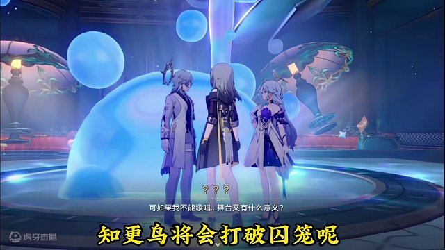 知更鸟要冲破囚笼了吗？#崩坏星穹铁道 #假如在午夜入梦 #崩坏星穹铁道创作者激励计划