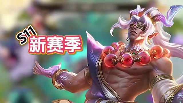 云顶S11提前看，顶级阵容先了解 #云顶之弈  #云顶s11爆料  #云顶s11先锋创作 