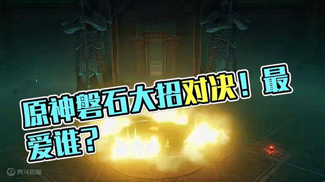 原神岩系角色大招动画（第三视角），谁是你的最爱呢？#原神枫丹 #原神 #原神的日常 #游戏内容风向标