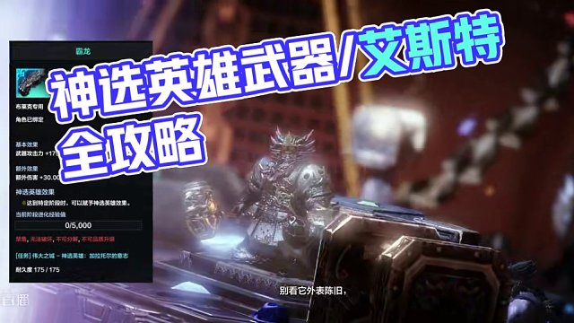 【命运方舟】神选英雄武器/神器艾斯特，你想知道的都在这里 #命运方舟梦幻降临 #命运方舟寻找最有才的