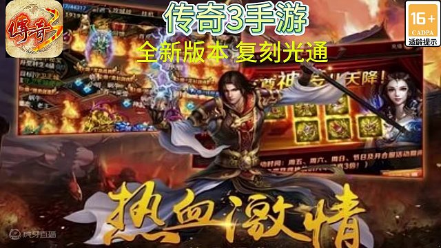 传奇3手游：完美复刻，经典还原