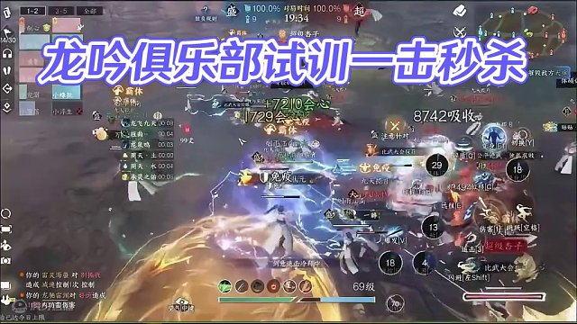 龙吟俱乐部约战试训第一视角 #逆水寒手游 #逆水寒手游龙吟 #逆水寒手游烟雨江南