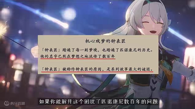 匹诺康尼之父，为什么叫做钟表匠？ 深度解读！#崩坏星穹铁道 #假如在午夜入梦 #黄泉 #匹诺康尼 #