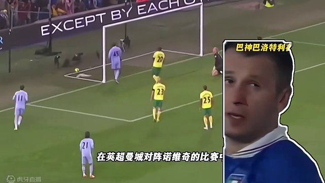 喝了神奇药水的巴洛特利到底有多不同，一半是天使一半是魔鬼的男人#dou来足球季 #足球的魅力