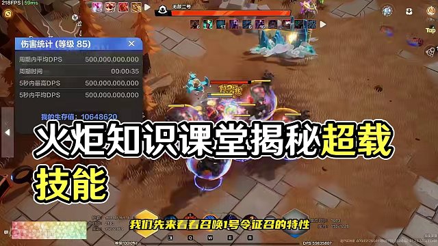 火炬知识课堂，召唤一超载知识 #火炬之光无限 #双生梦魇 #火炬之光无限SS3赛季