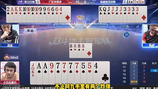 阿酒五炸狂轰局，教科书式赢四炸！太牛了#斗地主残局 #斗地主高阶技巧教学 #jj斗地主