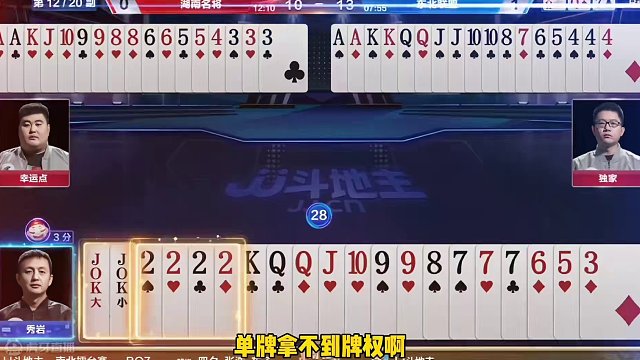 秀岩不愧是斗地主查理大帝！记全牌贪两炸，下手真够黑的#斗地主残局 #jj斗地主 #斗地主高阶技巧教学