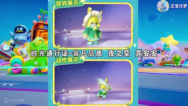 元梦s3时光通行证时装，非凡露安安、稀有葵贝贝和娱小编模型展示，一起看一下吧#元梦之星 #元梦时光漫