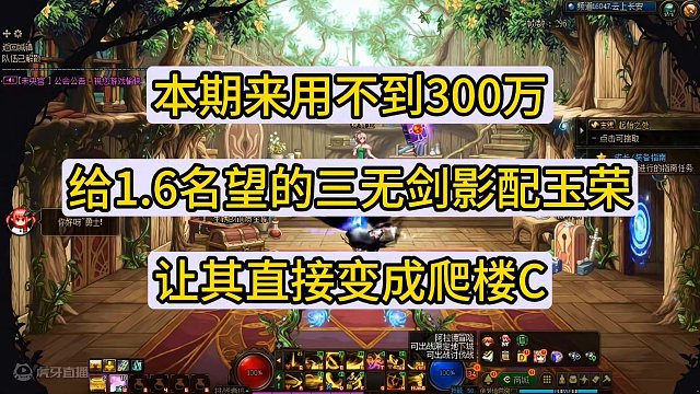 分享一套玉荣搭配，不到300万，1.6名望就可以秒怪#游戏搬砖 #dnf地下城 #dnf搬砖