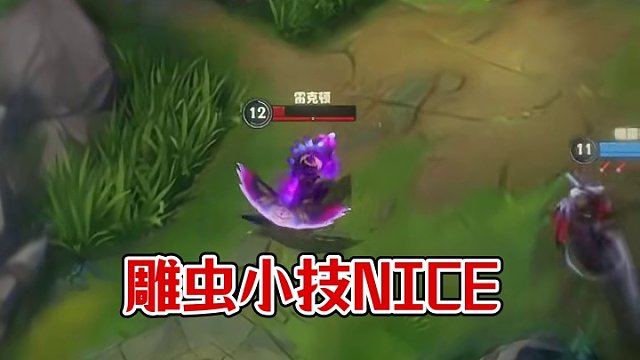 雕虫小技也敢班门弄斧？#英雄联盟