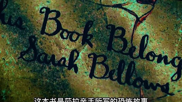 此电影由《暗黑十大禁书》改编，胆小慎入