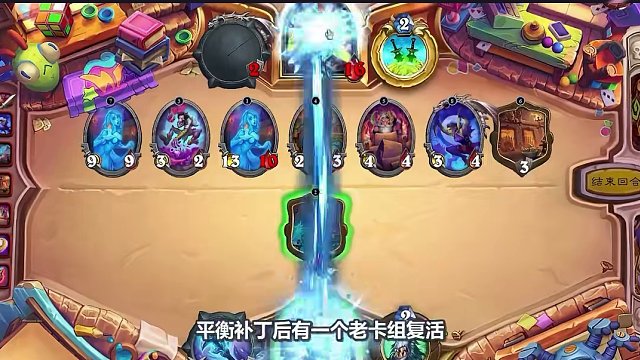 炉石卡组百科：巨大增强！补丁后天梯新宠！冰之世界降临！ #炉石传说 #卡牌游戏 #炉石卡组 #游戏杂