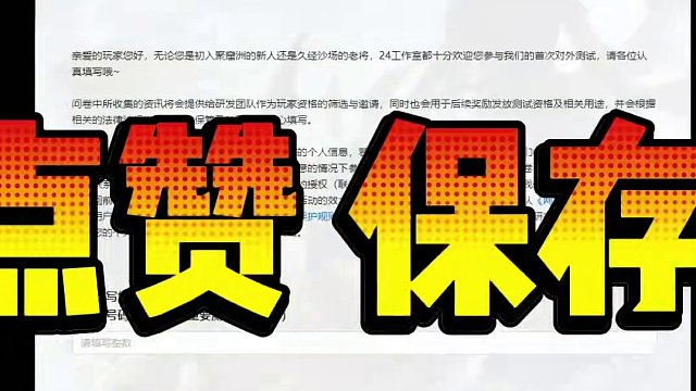 一分钟教你拿下永劫无间手游测试资格！ #永劫无间龙年上分季 #永劫无间 #永劫无间攻略 #永劫无间手