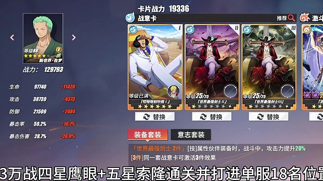 航海王热血航线：13万战师徒组合鹰眼索隆越战海岛68关