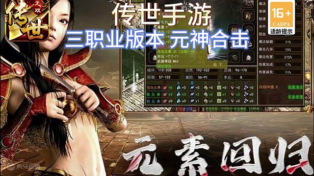 传奇世界手游：2024最火传世元神版本！良心玩法，三端互通！