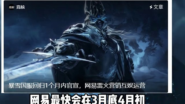 暴雪国服回归时间，代理方式有变动 #魔兽世界 #魔兽世界怀旧服 