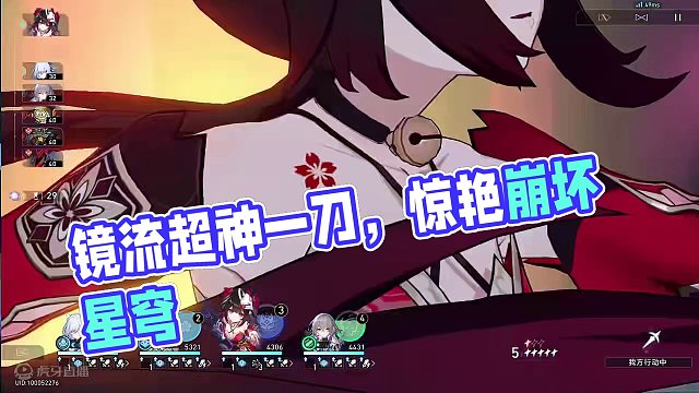 镜流55万一刀，挑战一下平均水平#崩坏星穹铁道 #假如在午夜入梦 #镜流