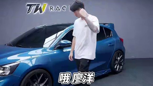 ST 跟 ST Line 的差别？！ 
#廖洋玩车 #赛车手 #赛车手日常 #TWR #d2