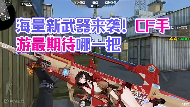 新版本所有新增武器道具，海量道具等你来拿，你最期待哪一个？ #穿越火线枪战王者 #穿越火线手游 #穿