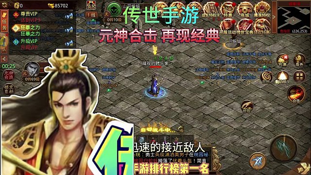 传奇世界手游：2024最火传世元神版本！