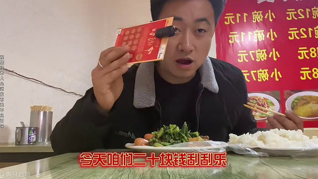 挑战20块钱刮刮乐在陇南武都换快餐，快餐就是快#快餐 #陇南赵子龙 #挑战免单美食 #如何当农村美食